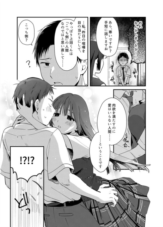 揺れるロッカーJK入り！？※シてるとこなんで開けないでください（10話）